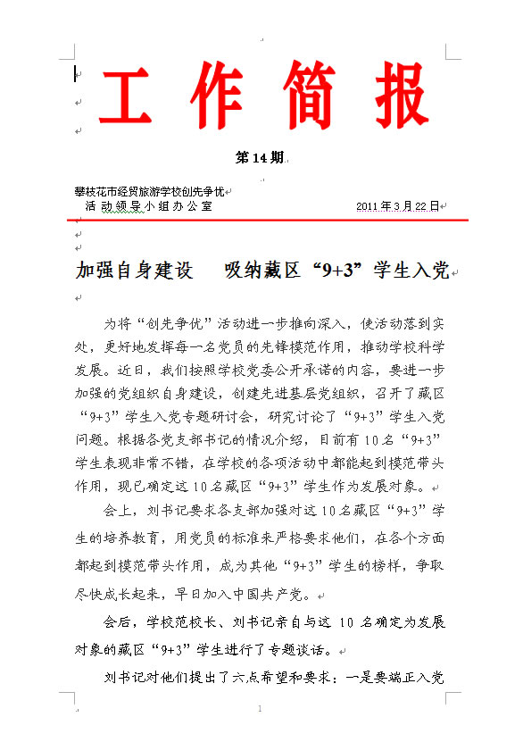 工作简报14--加强自身建设